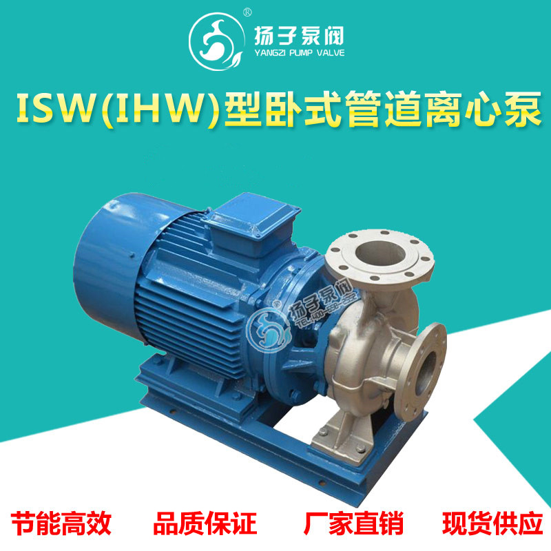 ISW(IHW)型臥式管道離心泵